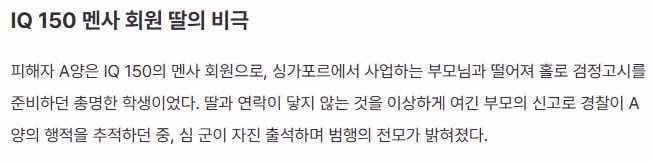 친구 살점 16시간 동안 도려내고 뼈만 남긴 19세 5