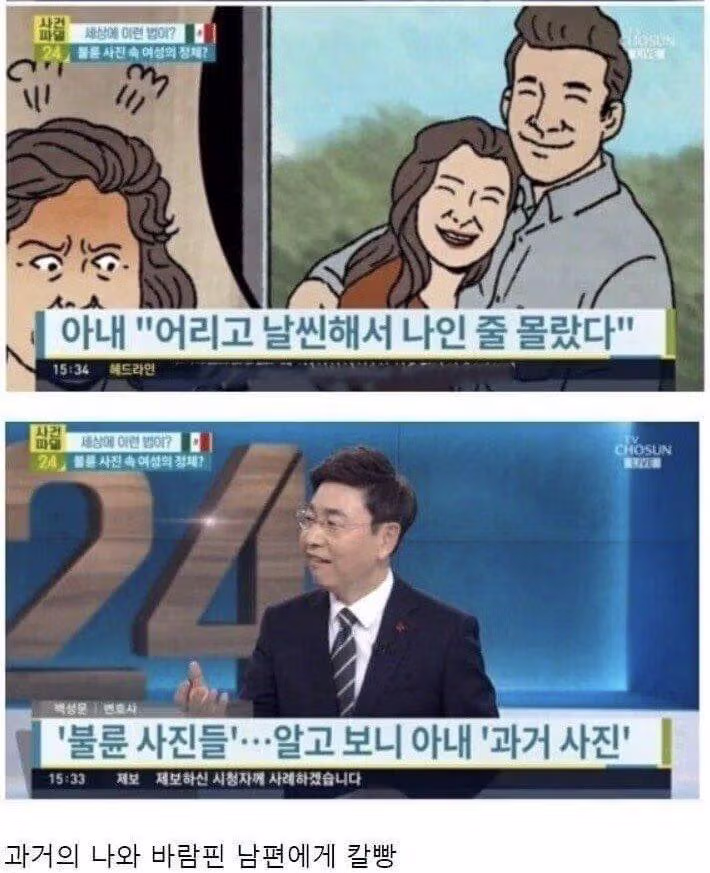 불륜 사진 본 아내가 남편을 흉기로 가격 2