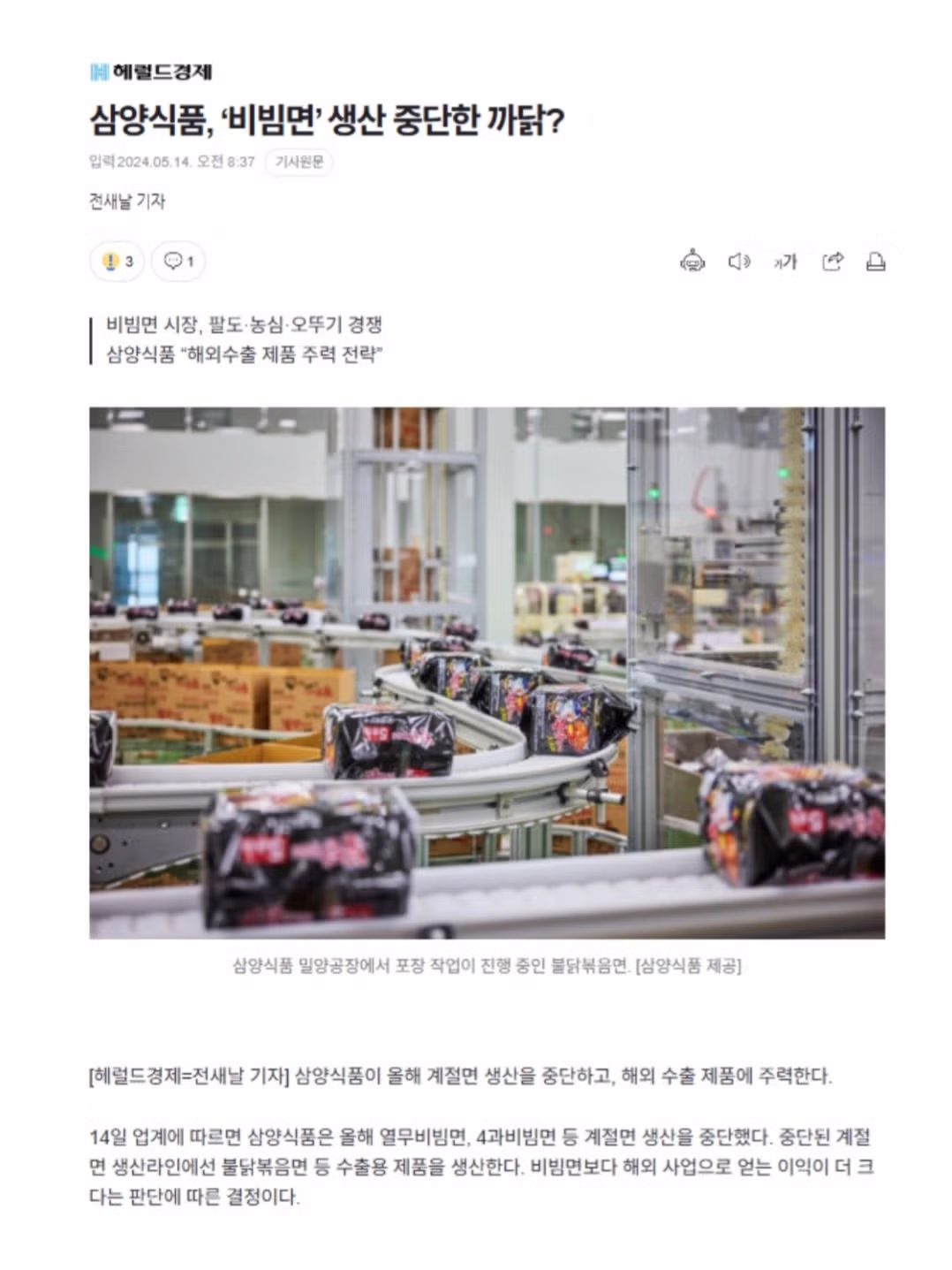 불닭볶음면 때문에 피해본곳 4