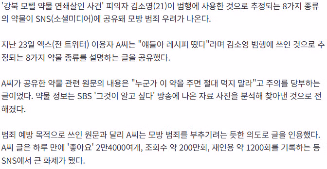 김소영 '살인 레시피' 퍼진다…"진짜 기절한 듯 잠들어" 후기까지 2