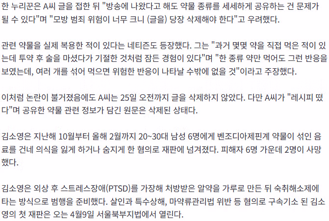 김소영 '살인 레시피' 퍼진다…"진짜 기절한 듯 잠들어" 후기까지 4