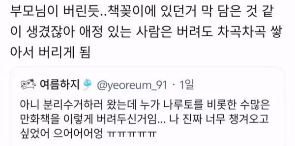 버려진 만화책 더미를 발견한 상황 - 개드립 인기글 이미지 2 - 밈카세