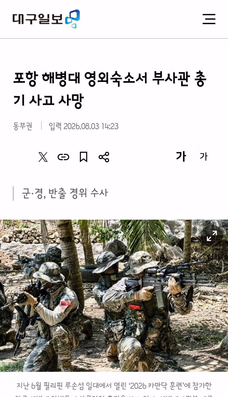 최근 발생한 군대 내 주요 사건 사고 모음 - 클리앙 인기글 이미지 3 - 밈카세