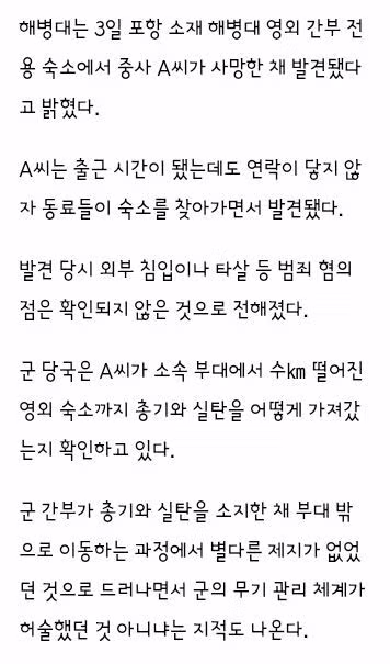 최근 발생한 군대 내 주요 사건 사고 모음 - 클리앙 인기글 이미지 4 - 밈카세