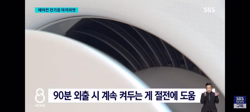 매년 여름 반복되는 에어컨 전기세 절약 꿀팁 - 클리앙 인기글 이미지 4 - 밈카세