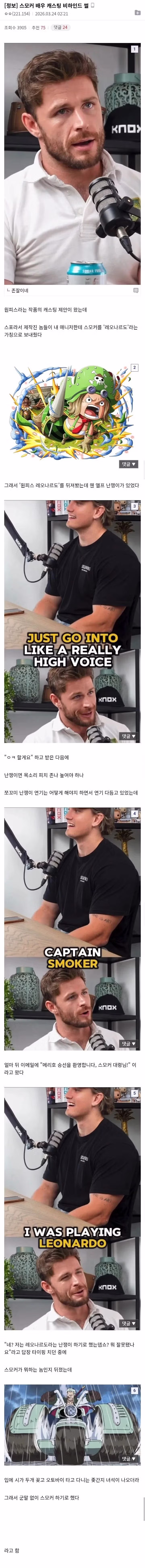 원피스 스모커 배우 캐스팅 비하인드 썰 2