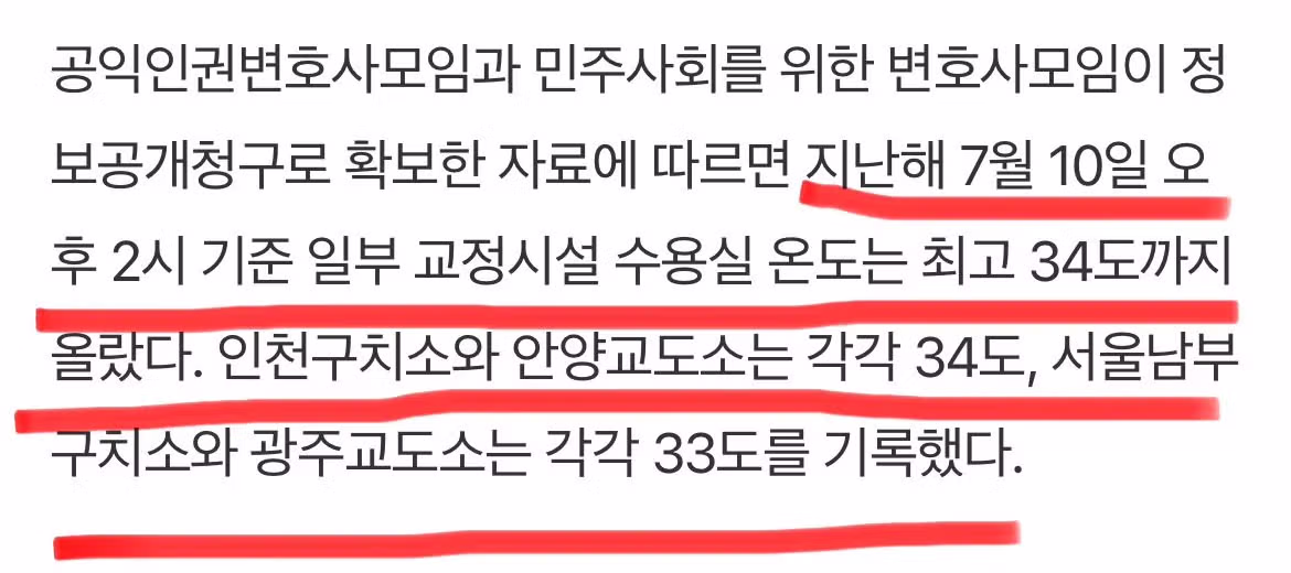 폭염 속 고통받는 교도소 실시간 상황 - 인벤 인기글 이미지 5 - 밈카세
