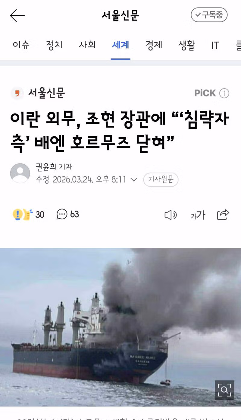 이란 외무, 조현 장관에 “‘침략자 측’ 배엔 호르무즈 닫혀” 1