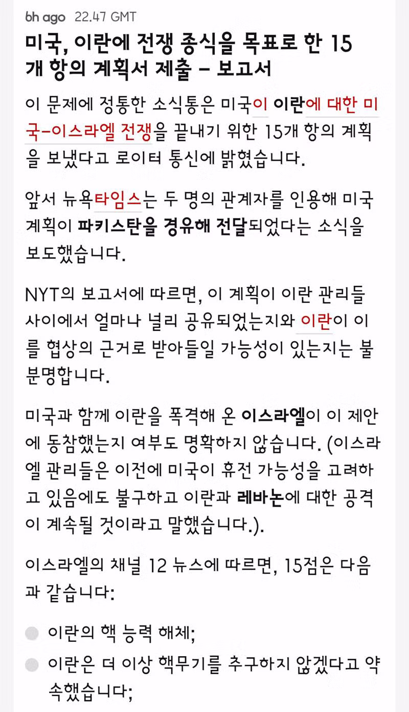 이란 외무, 조현 장관에 “‘침략자 측’ 배엔 호르무즈 닫혀” 5