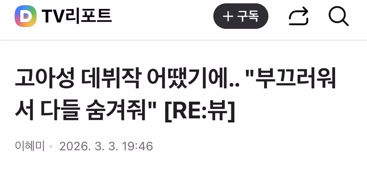 아역 배우 출신 고아성의 최근 모습 - 디시인사이드 인기글 이미지 2 - 밈카세