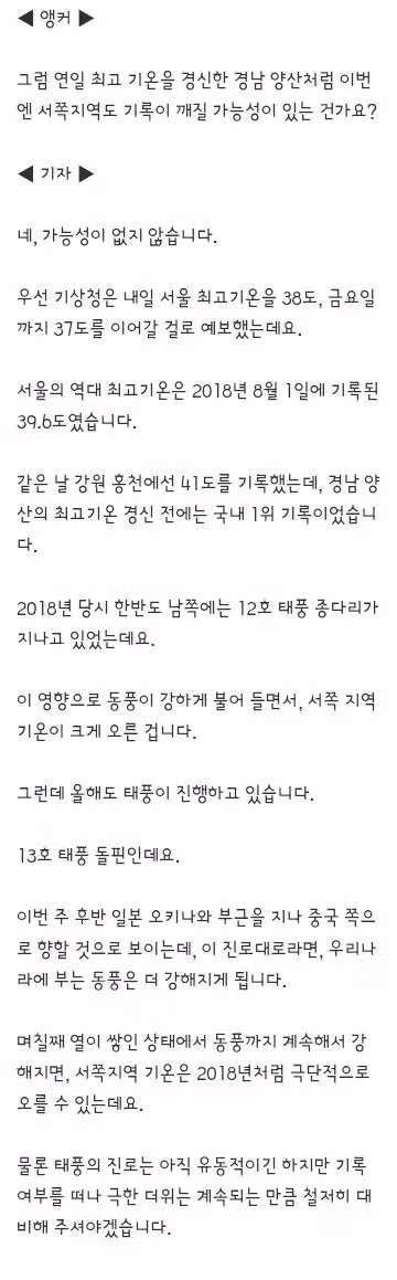 서울 최고기온 기록 경신 가능성 있는 역대급 무더위 - 클리앙 인기글 이미지 2 - 밈카세