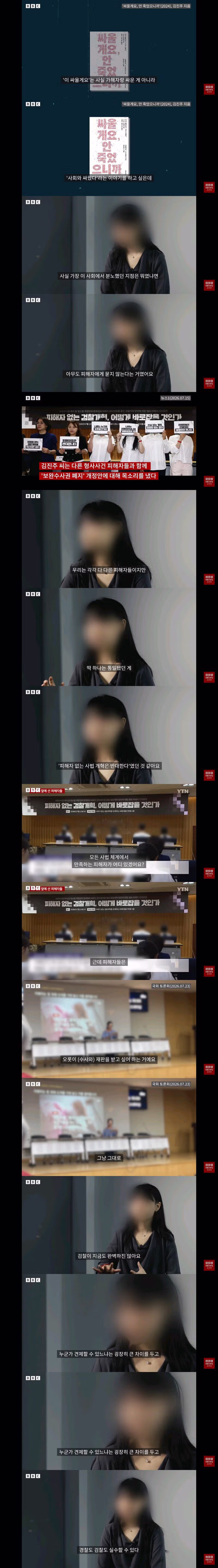보완수사권 폐지 관련 돌려차기 피해자의 BBC 인터뷰 - 클리앙 인기글 이미지 2 - 밈카세
