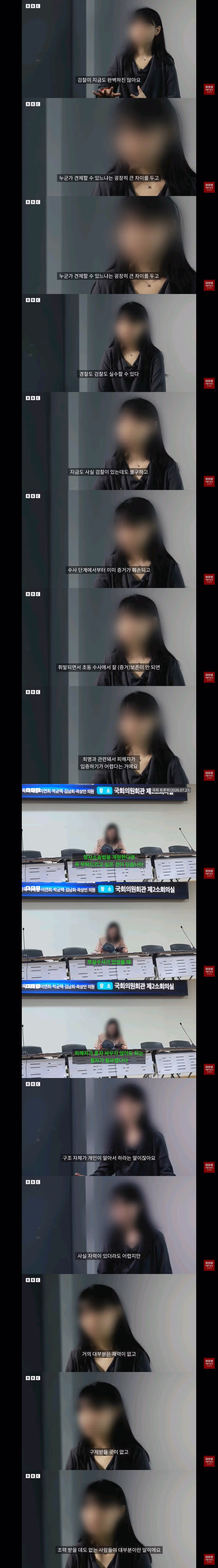 보완수사권 폐지 관련 돌려차기 피해자의 BBC 인터뷰 - 클리앙 인기글 이미지 3 - 밈카세