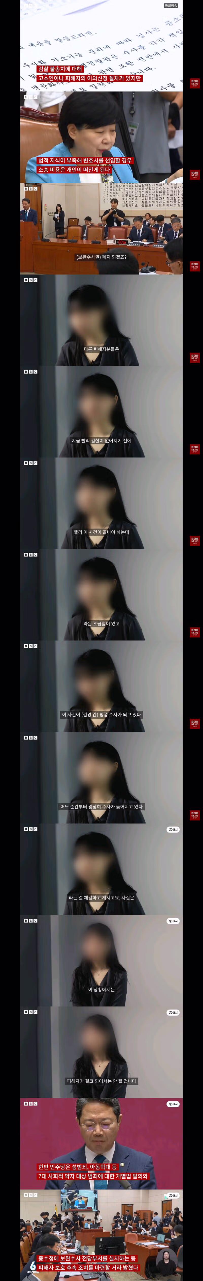 보완수사권 폐지 관련 돌려차기 피해자의 BBC 인터뷰 - 클리앙 인기글 이미지 4 - 밈카세