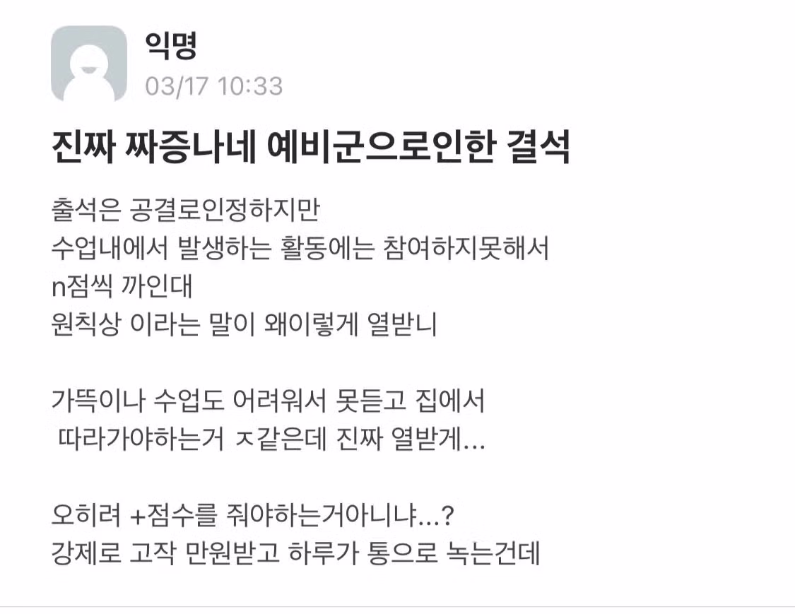 아직도 예비군 불이익 주는 대학교ㄷㄷㄷㄷ 2