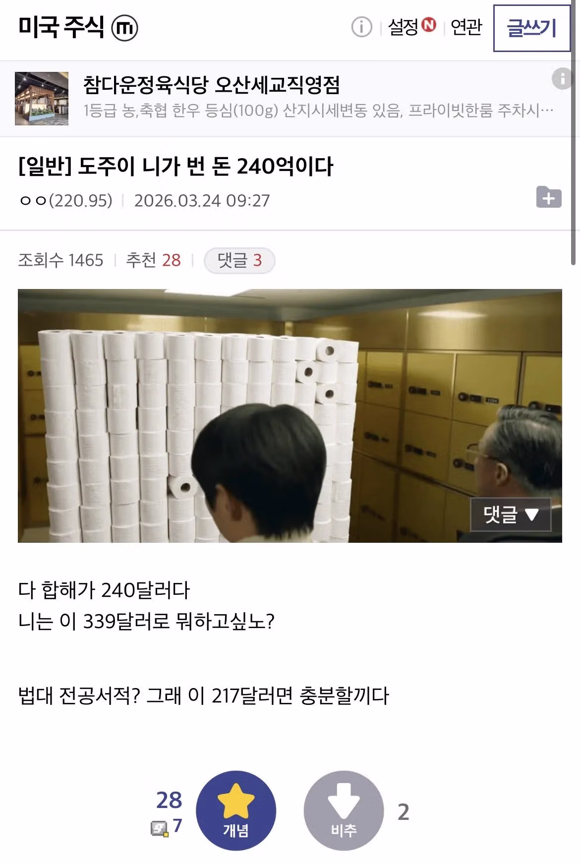 트럼프때문에 정신나간 미주갤 근황.jpg 5