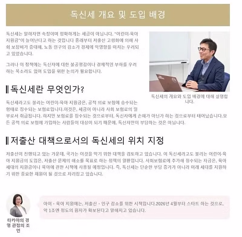 일본 독신세 도입 3