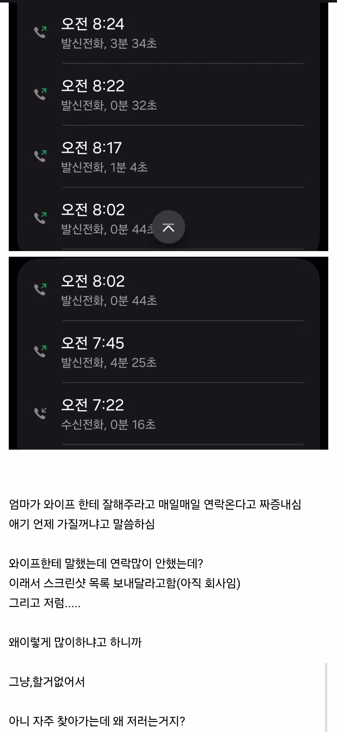 고부갈등때문에 가운데에서 난감하다는 남편.JPG 6