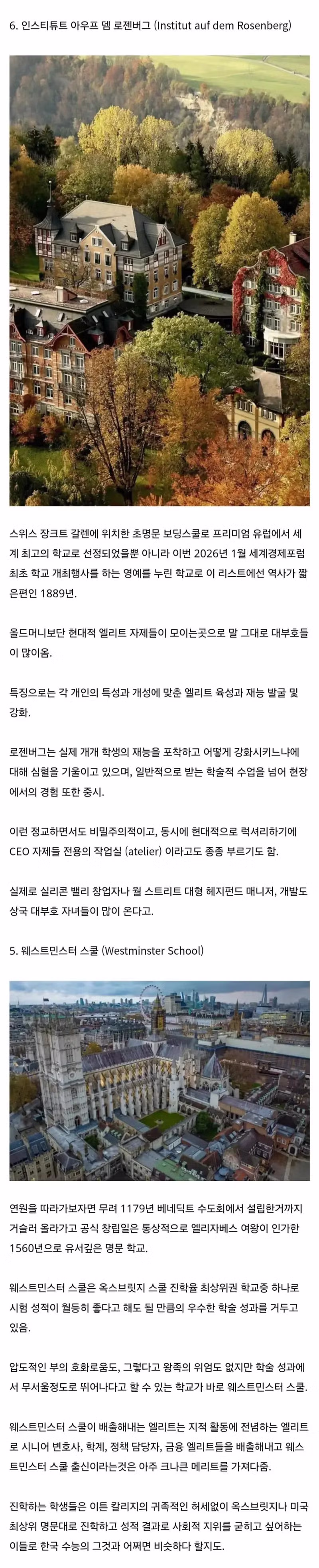 세계 최고의 명문 사립학교 TOP 10 - 뽐뿌 인기글 이미지 2 - 밈카세
