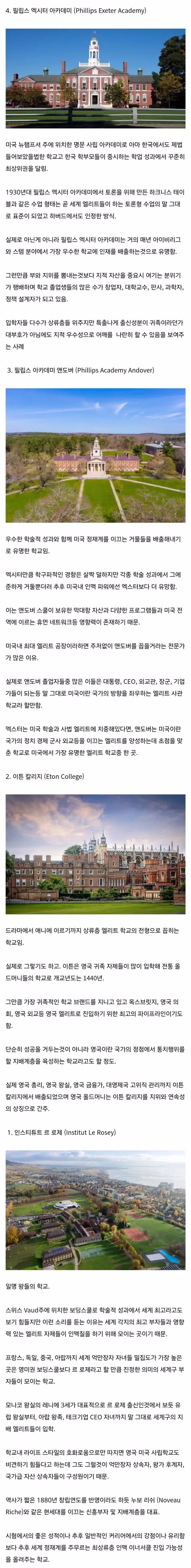 세계 최고의 명문 사립학교 TOP 10 - 뽐뿌 인기글 이미지 3 - 밈카세