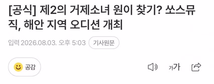 쏘스뮤직의 이해할 수 없는 행보 - 디시인사이드 인기글 이미지 2 - 밈카세