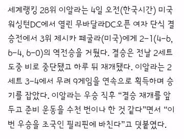 필리핀의 국민 영웅이 된 테니스 스타 - 클리앙 인기글 이미지 2 - 밈카세