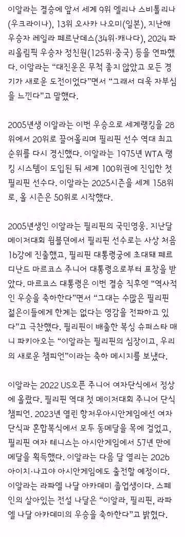 필리핀의 국민 영웅이 된 테니스 스타 - 클리앙 인기글 이미지 3 - 밈카세