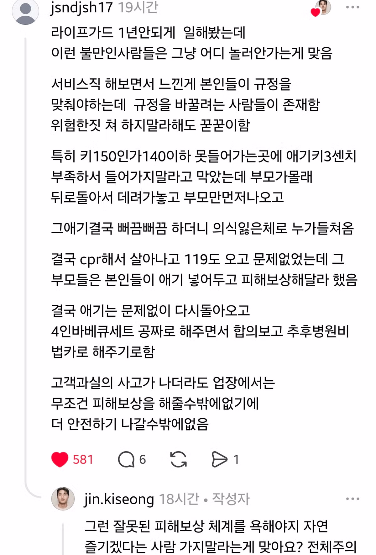 계곡 안전요원들의 황당한 대처 - 클리앙 인기글 이미지 2 - 밈카세