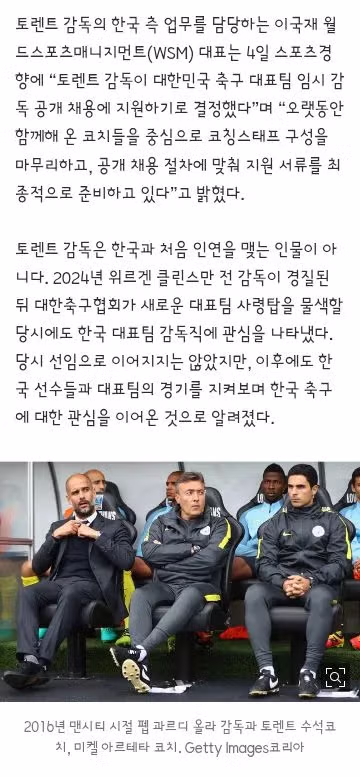 펩의 오른팔 토렌트 코치 한국 축구대표팀 감독직 지원 - 클리앙 인기글 이미지 2 - 밈카세
