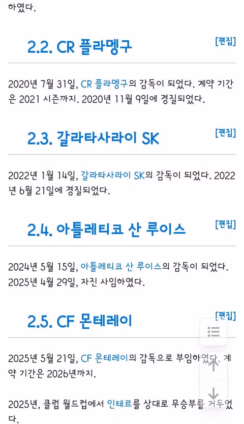 펩의 오른팔 토렌트 코치 한국 축구대표팀 감독직 지원 - 클리앙 인기글 이미지 5 - 밈카세