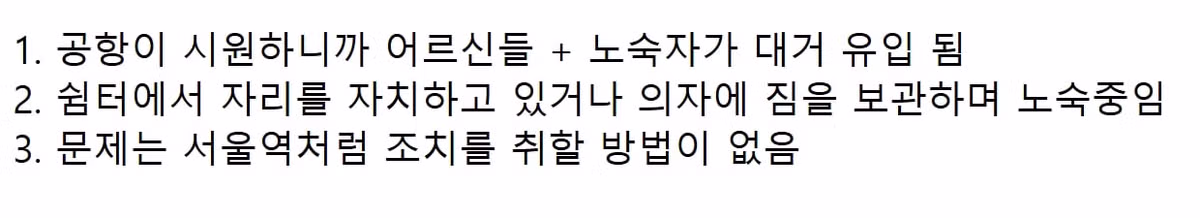 인천공항의 현재 심각한 상황 - 인벤 인기글 이미지 2 - 밈카세