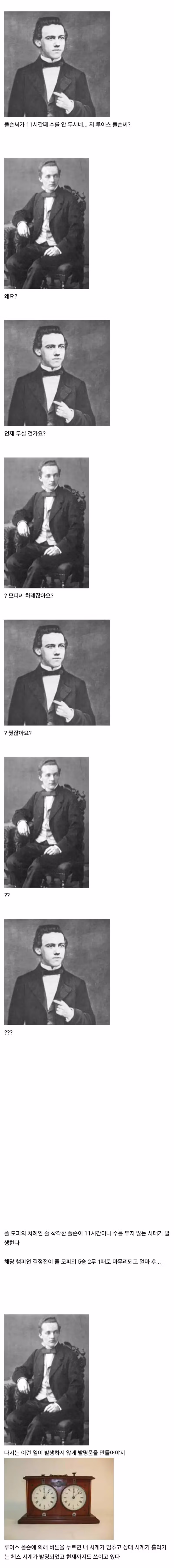 체스 시계가 만들어진 결정적인 이유 - 디시인사이드 인기글 이미지 4 - 밈카세