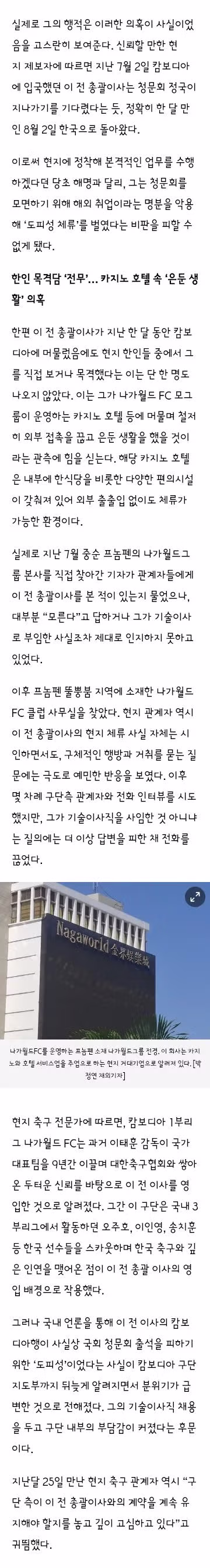 청문회 피해 캄보디아 체류 후 조용히 귀국한 이임생 - 클리앙 인기글 이미지 2 - 밈카세