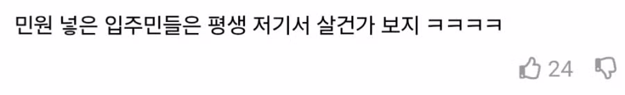 현재 논란중인 이사가 불가능한 신도시 아파트 비용 250 이상 2