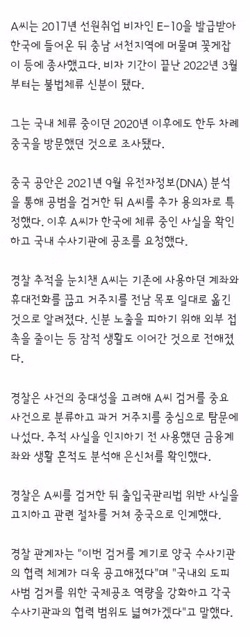 서천에서 꽃게 잡던 중국인 정체가 29년 전 도주한 살인범 - 클리앙 인기글 이미지 2 - 밈카세