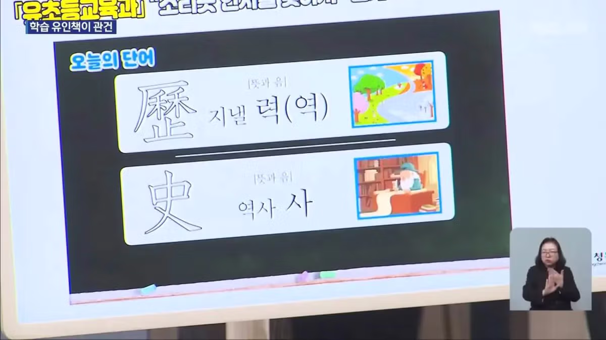 요즘 한자교육 강화한다는 초등학교들 5