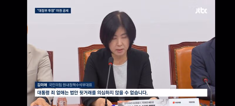 회피형 대통령이라 꼬집은 돌려차기 피해자의 분노 - 클리앙 인기글 이미지 4 - 밈카세