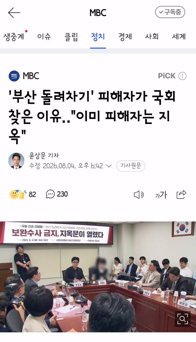 회피형 대통령이라 꼬집은 돌려차기 피해자의 분노 - 클리앙 인기글 이미지 14 - 밈카세
