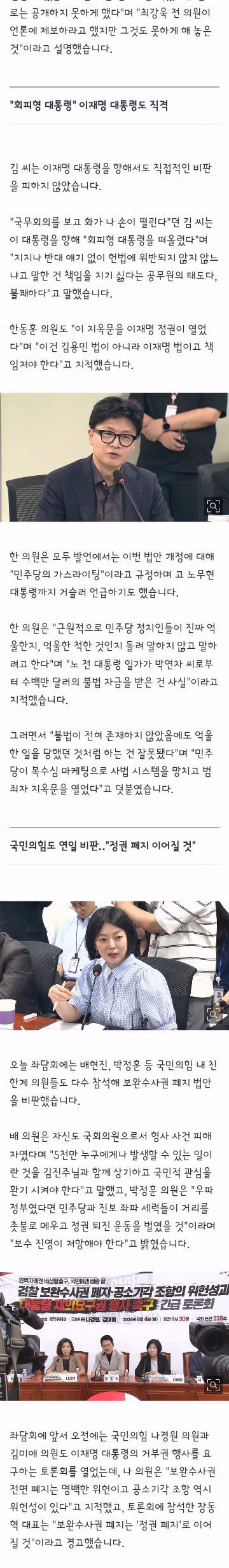 회피형 대통령이라 꼬집은 돌려차기 피해자의 분노 - 클리앙 인기글 이미지 15 - 밈카세
