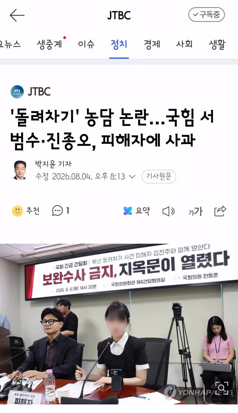 회피형 대통령이라 꼬집은 돌려차기 피해자의 분노 - 클리앙 인기글 이미지 16 - 밈카세