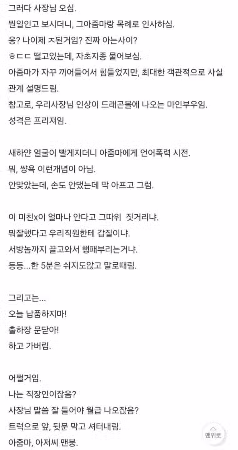 회사내 무단주차 혼내준 썰 4