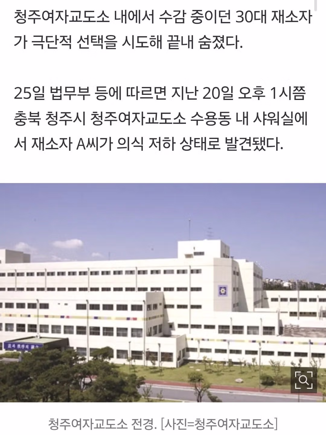 [속보] 청주 여자교도소 재소자 자살 ㄷㄷ 2