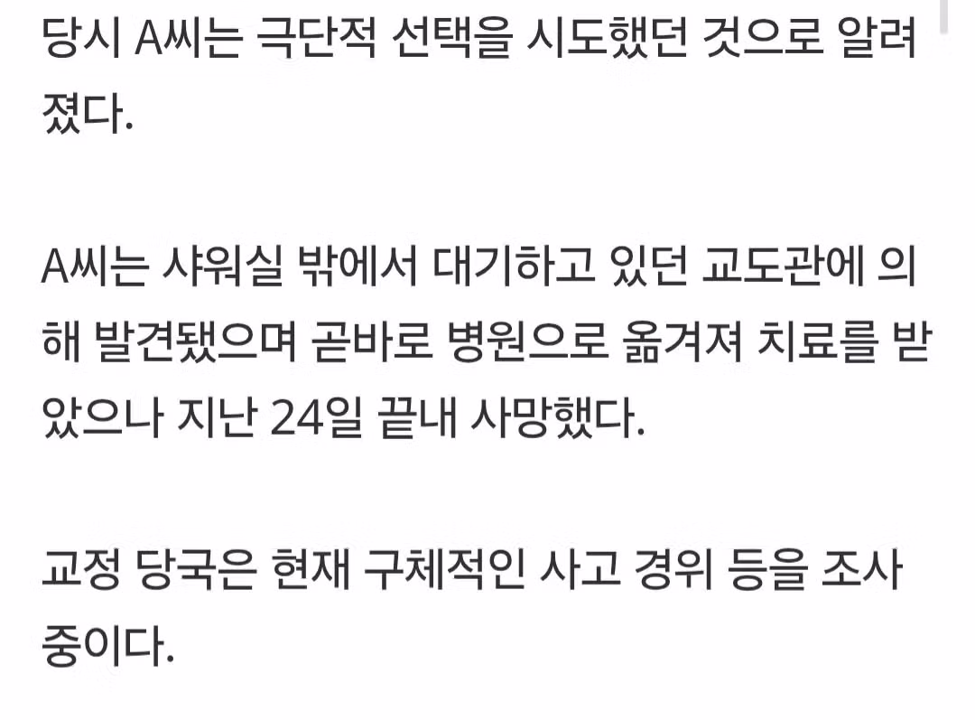 [속보] 청주 여자교도소 재소자 자살 ㄷㄷ 3