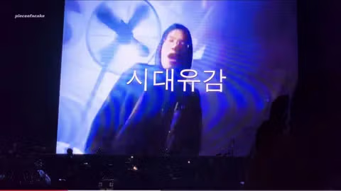 서태지 시대유감 공연에 국힘 시의원 행정감사 예고 - 인벤 인기글 이미지 8 - 밈카세
