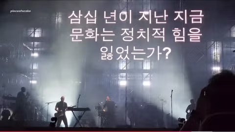서태지 시대유감 공연에 국힘 시의원 행정감사 예고 - 인벤 인기글 이미지 9 - 밈카세