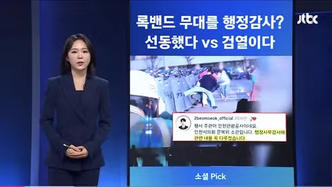 서태지 시대유감 공연에 국힘 시의원 행정감사 예고 - 인벤 인기글 이미지 12 - 밈카세