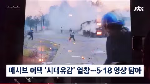 서태지 시대유감 공연에 국힘 시의원 행정감사 예고 - 인벤 인기글 이미지 13 - 밈카세