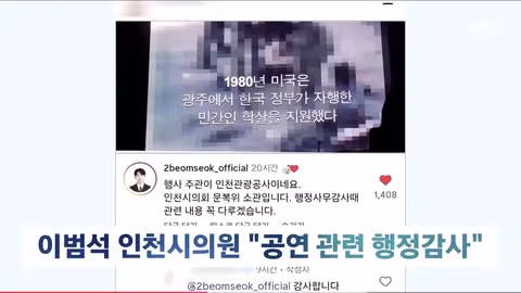 서태지 시대유감 공연에 국힘 시의원 행정감사 예고 - 인벤 인기글 이미지 14 - 밈카세