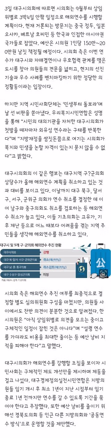 비판 속에서도 해외연수 강행하는 대구시의회 - 클리앙 인기글 이미지 2 - 밈카세