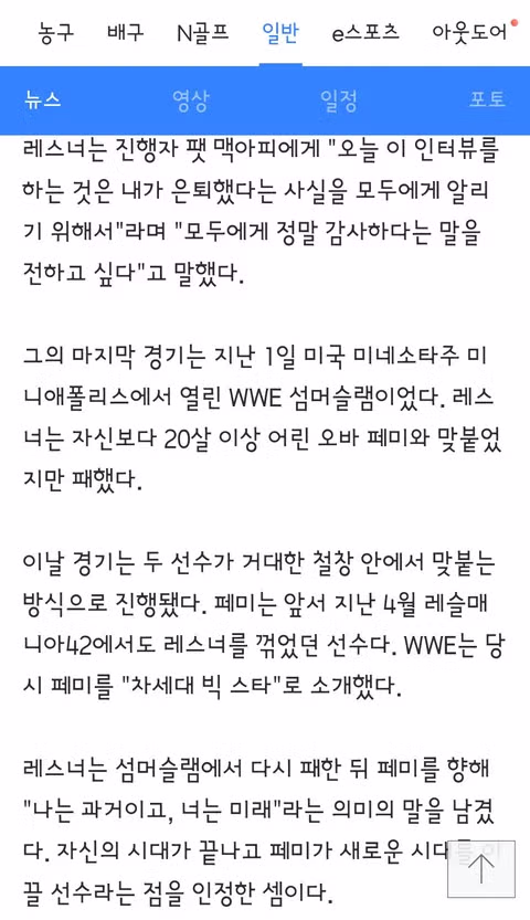 WWE 브록 레스너 썸머슬램 이후 은퇴 선언 - 클리앙 인기글 이미지 2 - 밈카세